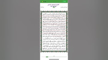 المصحف المعلم للمقرئ محمود راضي ( سورة فصلت من ٤٧ إلى ٥٠)