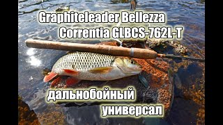 Обзор удилища Graphiteleader Bellezza Correntia GLBCS762LT