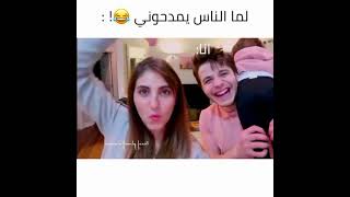 لما الناس يمدحوني?