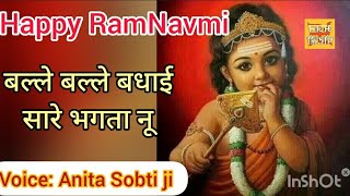 रामनवमी विशेष  - बल्ले बल्ले बधाई सारे भगता नू Ram bhajan WithLyrics