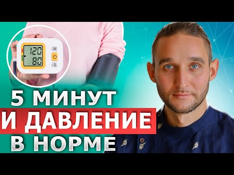 Как снизить давление за 5 минут БЕЗ ТАБЛЕТОК? Простое ДЫХАНИЕ от давления