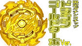 ベイブレード全部入り