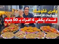 احسبيها صح دبري ووفري صح منيو أزمات آخر الشهر غداء يكفي 6 افراد بـ50 جنيه ميزانية بيت ملكة التوفير 
