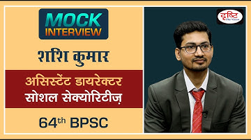 BPSC Topper Shashi Kumar : Mock Interview  I Drishti IAS