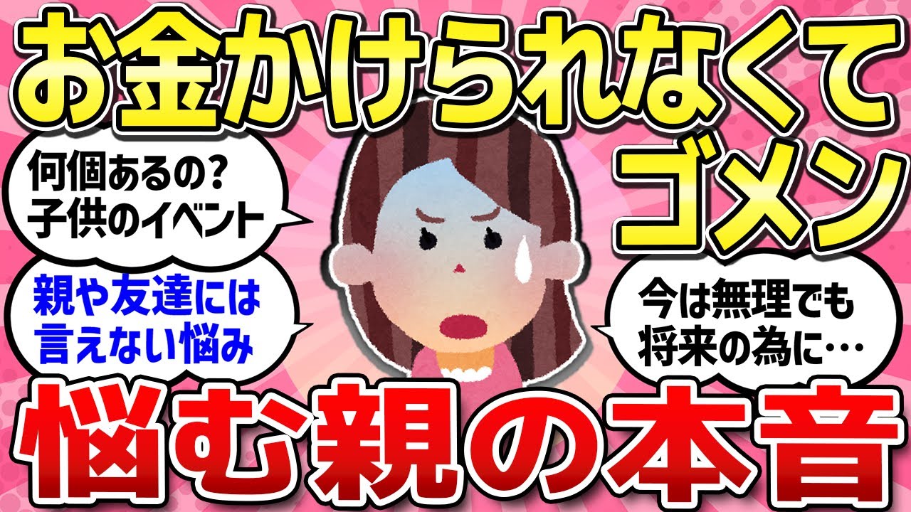 【有益スレ】マジでお金をかけられない!!!子どものお金...どうにか出費を抑えていること平気で購入してたのに高すぎて買えなくなったもの教えて！【ガルちゃんまとめ】