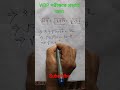 West Bengal police exam question #shortvideo #mathematics #trendingshorts #viralshorts #tiktokviral