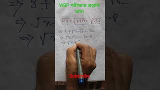 West Bengal police exam question #shortvideo #mathematics #trendingshorts #viralshorts #tiktokviral