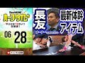 【#SKHT】長友佑都がオーナーを務める会社「Cuore」の最新トレーニングアイテム