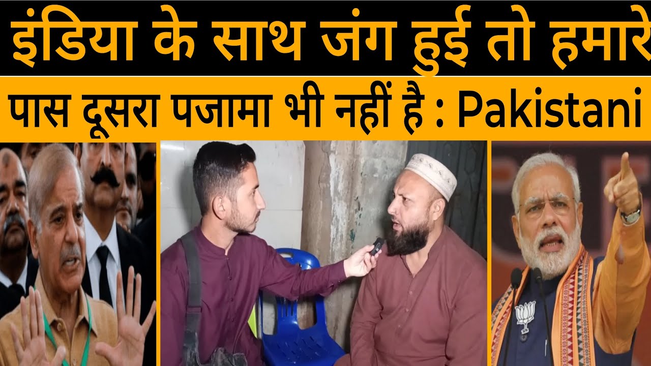 India के साथ जंग हुई तो पाकिस्तान का मोर बना देंगे |Pakistani Public Reaction on India 
