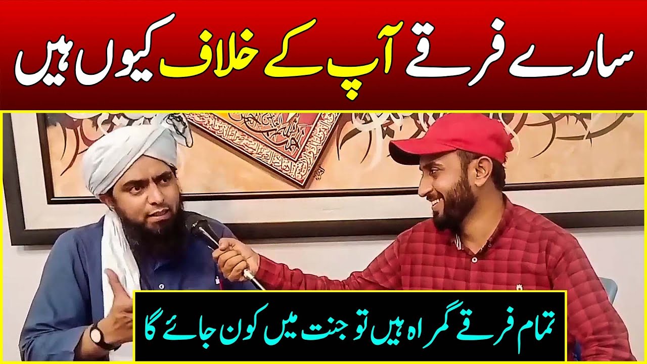 Tamam Firqay Mere Khilaf Kyun ??? Jannati Firqa Konsa hai ??? Engineer Muhammad Ali Mirza