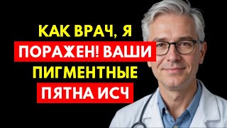 Как Врач, Я Был Потрясен: Пигментные Пятна Исчезают С Касторовым Маслом За 3 Дня!