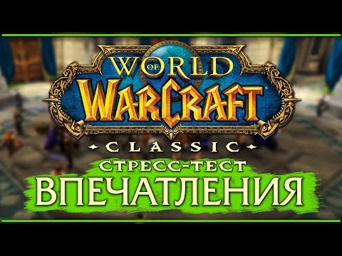 Vidéo: Extension De La Version Bêta Du Test De Résistance De World Of WarCraft