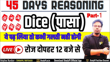 Reasoning Crash Course,  Dice Part 01 By Ravi Sir, Reasoning Short Tricks in hindi, Study91