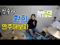 [실전연주]#4 정수라-환희 /악보첨부/연주팁강좌/필인연주