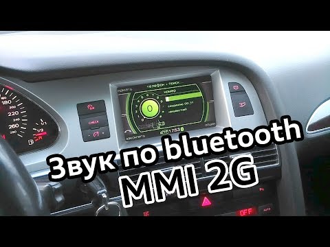 Sound via Bluetooth MMI 2G Audi A6 C6