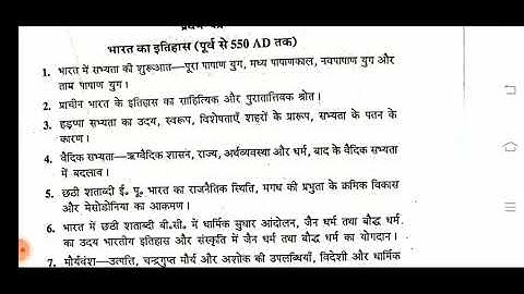 VKSU BA PART-1 HISTORY SYLLABUS