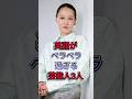 英語がペラペラ過ぎる芸能人3人 #芸能人 #fyp #shorts #高橋成美 #菊地凛子