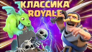 видео: 💀 Выношу Абсолютных Чемпионов 11 Вышками | Классическая Кладба Clash Royale картинка: 💀 Выношу Абсолютных Чемпионов 11 Вышками | Классическая Кладба Clash Royale
