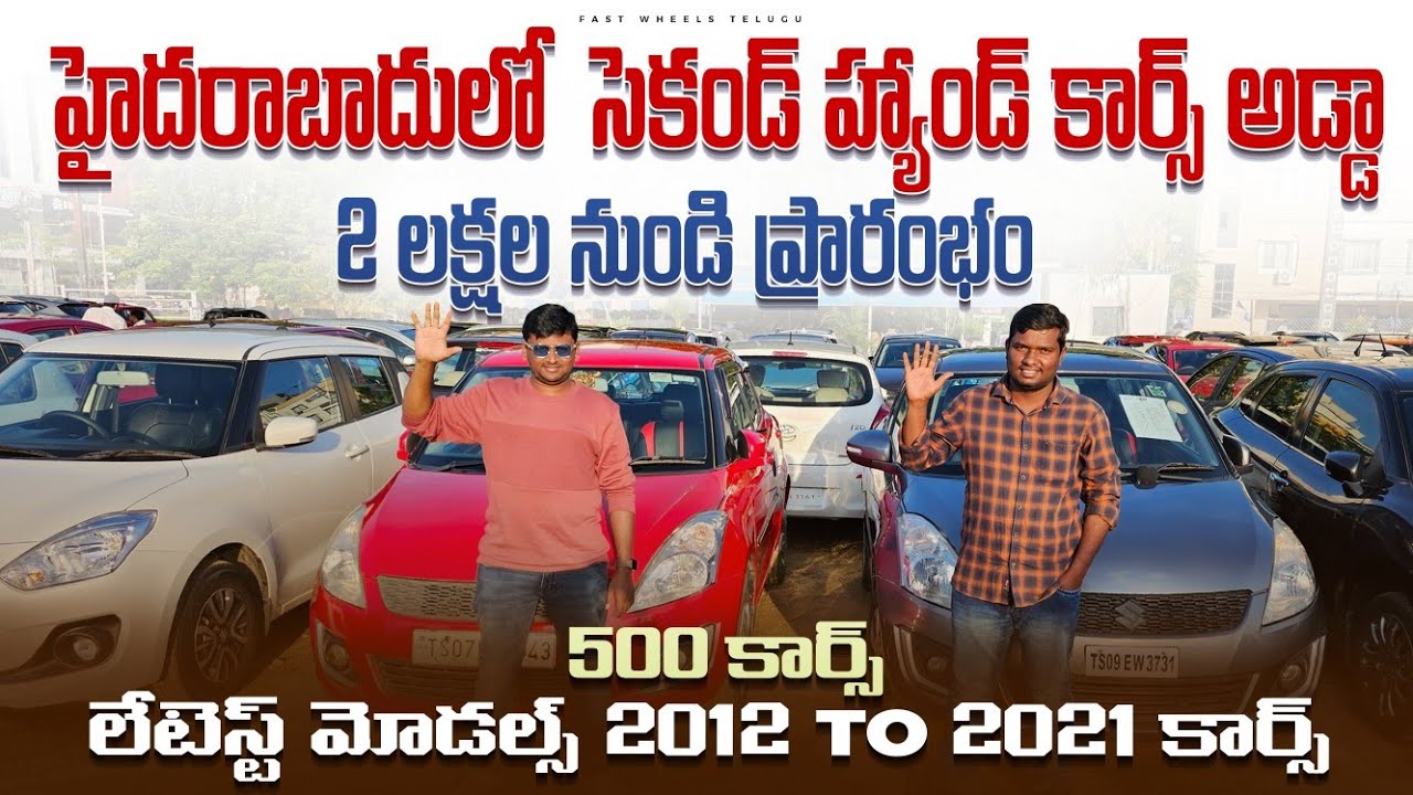 Pre Owned Car Market in Telugu 20 కార్స్ రివ్యూ Second Hand Cars