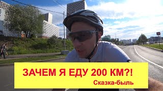 видео: ЗАЧЕМ Я ЕДУ 200 КМ картинка: ЗАЧЕМ Я ЕДУ 200 КМ