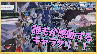 【PSO2：NGS】7鯖ファッション鑑賞会！今までで1番すごいキャラクリを見た！！まさに芸術！！！！