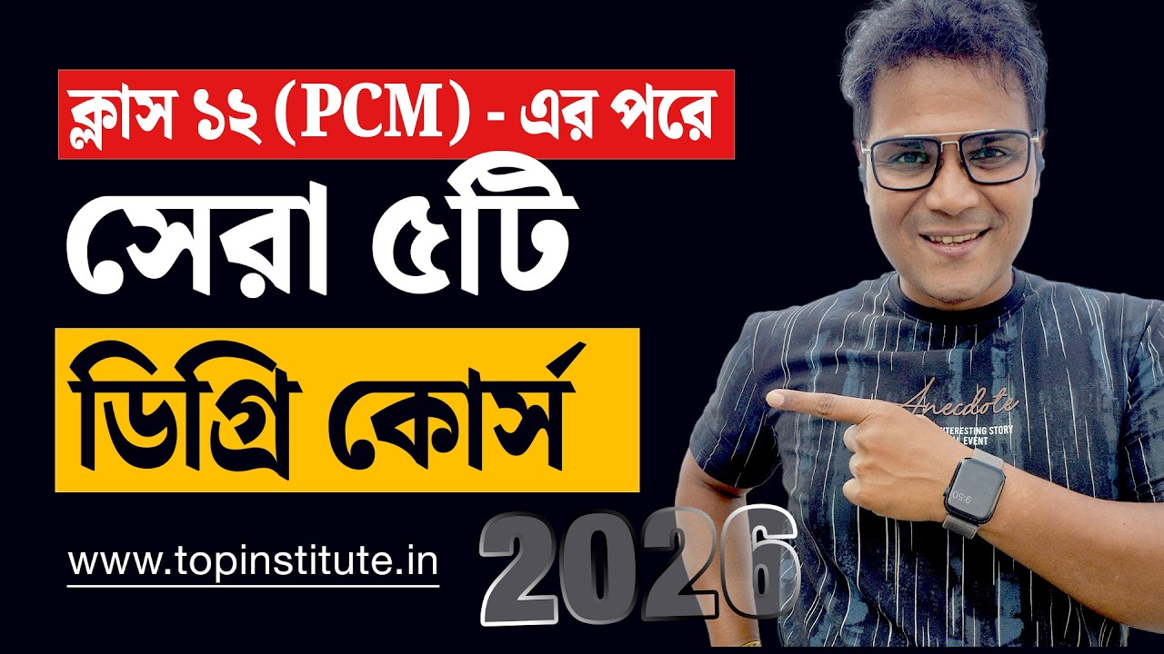 Top 5 Highest Paying Bachelor Degrees After 12th PCM in 2026 - YouTube