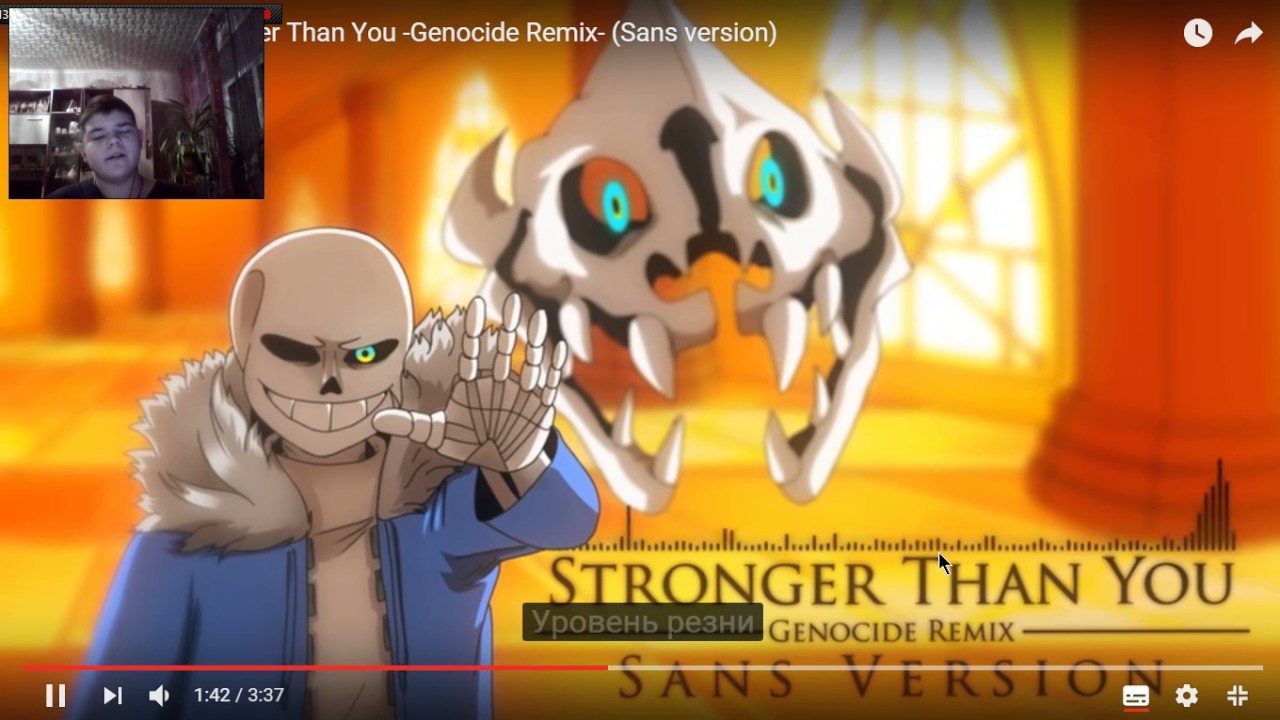 Sans remix. Ремикс Санс. Stronger than Sans. Stronger than you (Sans Version).