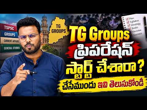 Complete Begginers(0 Level)TG Group 1 & 2 ప్రిపరేషన్ START చేయకండి …!ఇవి తెలుసుకోకుండా..| Education