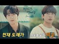 [비의도적 연애담] 올봄 당신을 설레게 만들 심쿵 로맨스 드라마 [1-2화 몰아보기]