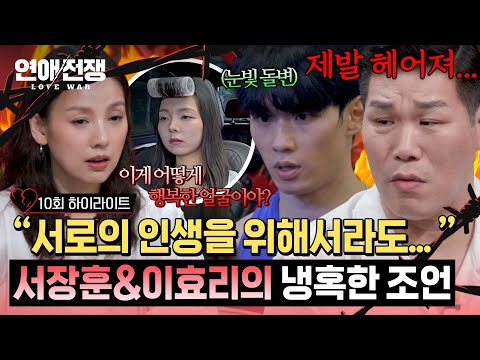 모든 걸 통제하려는 남자에 날리는 서장훈&amp;이효리의 일침💥 | <strong>연애전쟁</strong> | JTBC 260831 방송