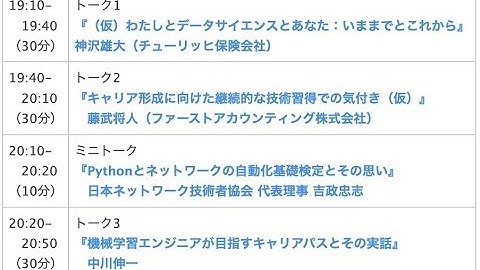 みんなのPython勉強会#89 〜データサイエンティストのキャリアづくり〜