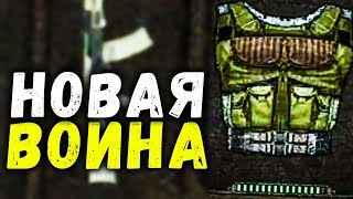НОВАЯ ВЕРСИЯ STALKER Call Of Chernobyl ВОЙНА ГРУППИРОВОК НОВАЯ ВЕРСИЯ STALKER Call Of Chernobyl ВОЙНА ГРУППИРОВОК