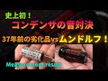 コンデンサに音の違いはあるのか