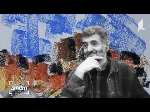 #დღისკოდი ჩუბჩიკა - თენგიზ მირზაშვილი #LIVE