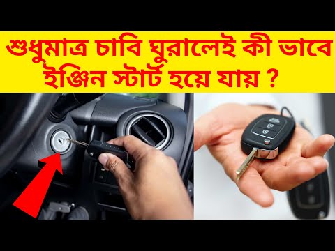 ভিডিও: ইগনিশন সুইচ কোথায় অবস্থিত?