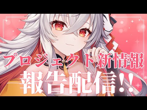 新情報！フルアニメーションMV制作プロジェクトご報告！【#天満ニア】