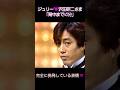 ジュリー💗「背中まで45分」完全に挑発している表情👋😆🎶✨ #沢田研二 #井上陽水