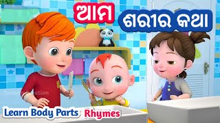 Ama Sarira Katha - Salman Creation || Shishu Batika || Learn Body parts ( Cartoons ) screenshot 4