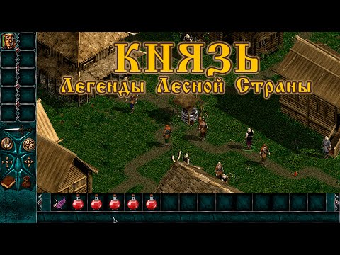 RPG игра детства Князь Легенды Лесной страны (konung legends of the north) #2