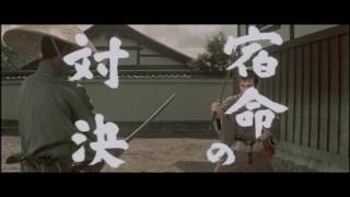 『薄桜記』（Samurai Vendetta）（1959）予告編