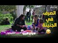 سوبر ميرو هتموت من الضحك الفاجر وابنه في الجنينة