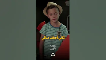 طفل ينقذ أبيه في السجن 