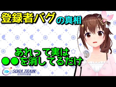 6期生や議会組を悩ます「登録者バグ」について大先輩からのありがたいお言葉