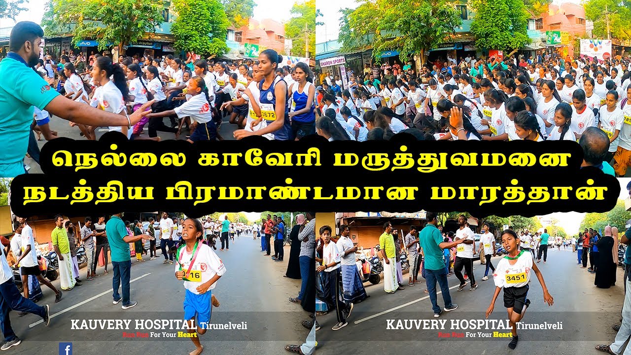 நெல்லை காவேரி மருத்துவமனை நடத்திய பிரமாண்டமான மாரத்தான் 2022 | Nellai kauvery hospital mini marathon