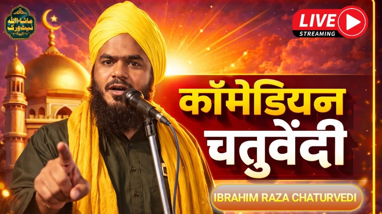 LIVE कॉमेडियन चतुर्वेदी || Ibrahim Raza Chaturvedi Ka New Taqreer 2026 ...