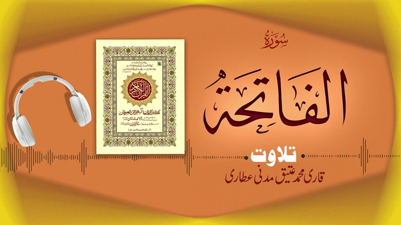 001 Surah Al Fatiha سورة الفاتحة  Beautiful Tilawat e Quran 1080P HD
