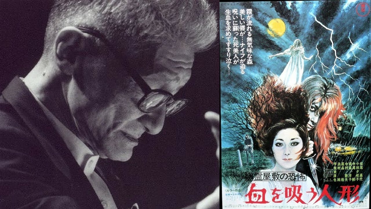 Riichiro Manabe – THE VAMPIRE DOLL / 眞鍋理一郎: 「幽霊屋敷の恐怖