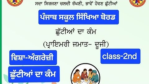 class 2nd english holidays homework,pseb class 2 holidays homework june 2025 solved #pseb​ #class2​