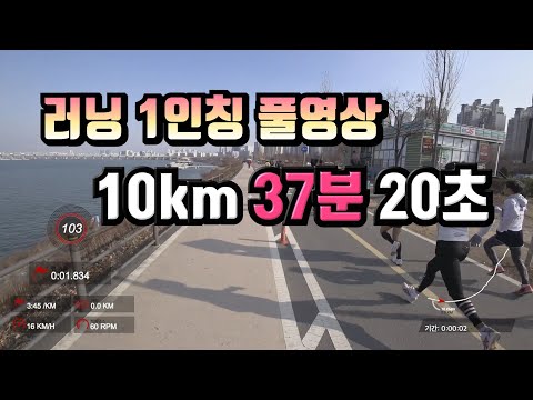 10km 러닝 37분 20초 기록 단축 동아마라톤 동마 서브3 sub3 훈련 잠실 한강