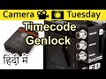 Timecode &amp; Genlock Explained in HINDI {Camera Tuesday}